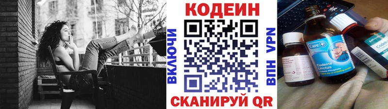 Кодеин напиток Lean (лин)  Купить где  Лесозаводск 